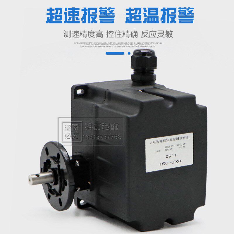 智能超速开关DXZ-OS1 1:50多功能限位器超速报警超温报警语音播报