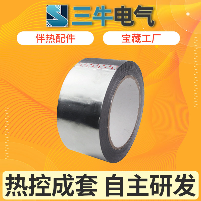 三牛管道保温电伴热带压敏胶带