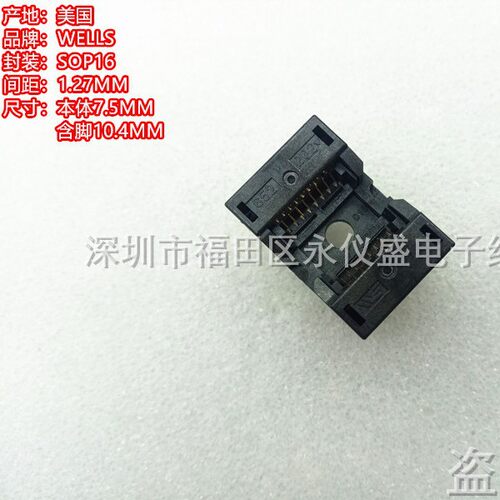 WELLS-CTI测试座 SOP16/652D0162211E202编程座 烧录座 转接座