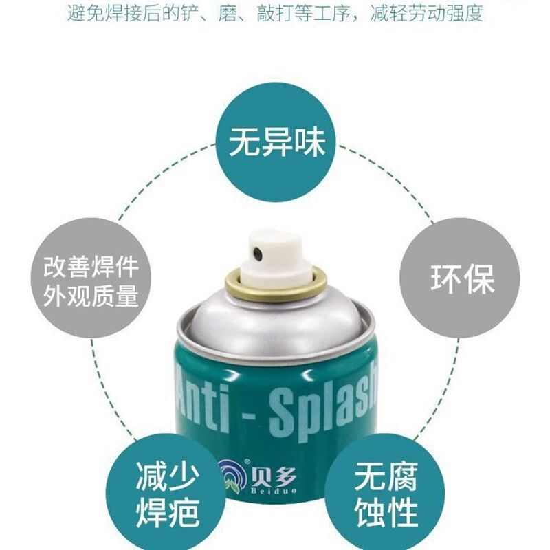 焊接防溅剂,防飞溅剂