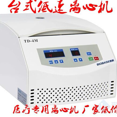 厂家直供台式低速离心机TD-4M