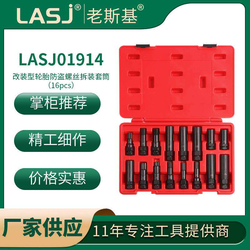 轮胎防盗螺母拆卸工具 16件套轮胎螺母工具汽车轮胎防盗螺母套筒