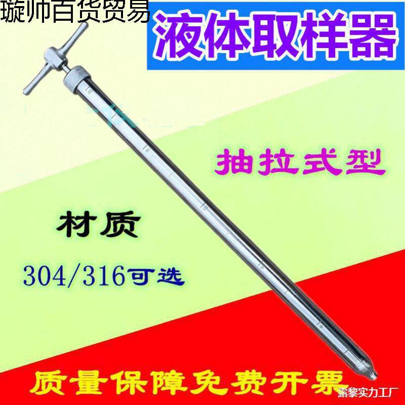 化工液体取样器抽拉式取样管不锈钢粘稠液体耐温耐腐蚀304/306
