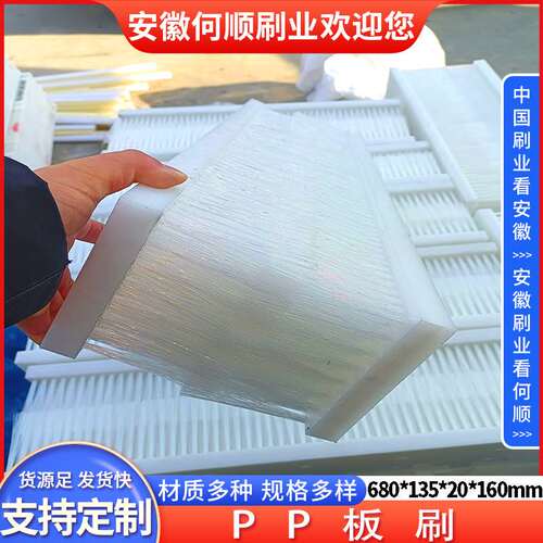 安徽何顺刷业直供PP板密封尼龙刷 PP板板刷条刷 防尘过线PP板条刷