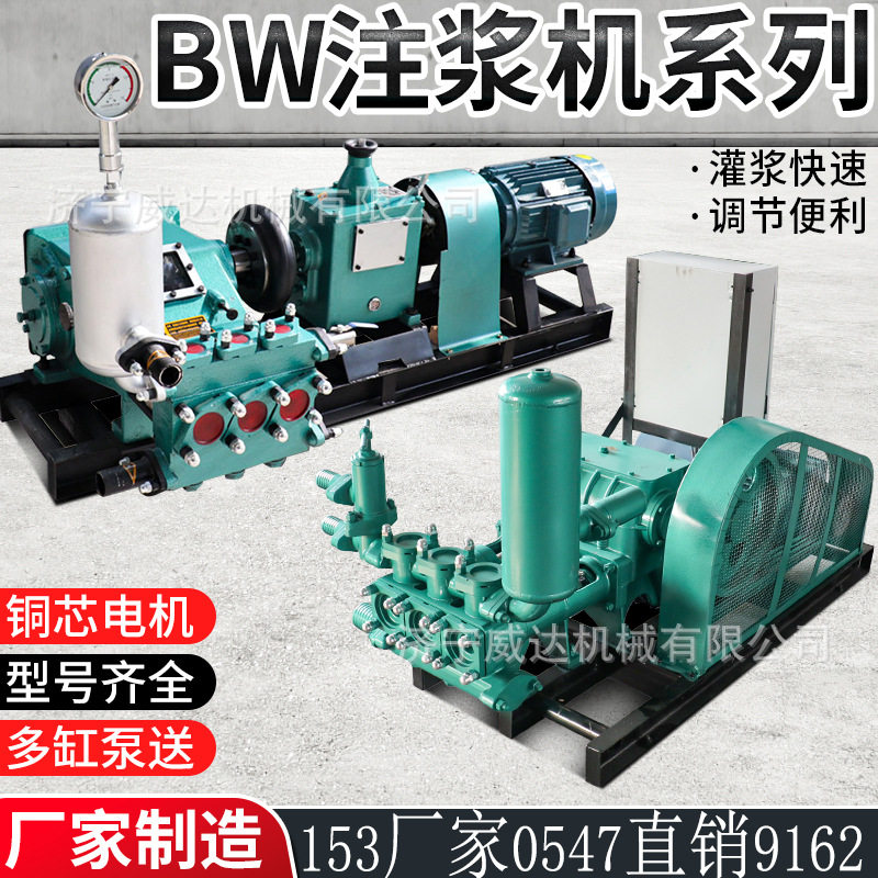 BW注浆机活塞式注浆泵工地用高压灌浆泵防水堵漏小型水泥砂浆泵