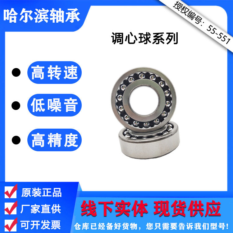 HRB哈尔滨轴承1311 1312 1313 1314 1315 1316 1317ATN调心球轴承