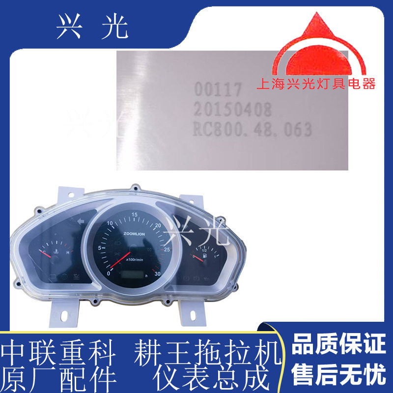 中联重科 耕王拖拉机配件耕王拖拉机仪表盘 仪表总成原厂