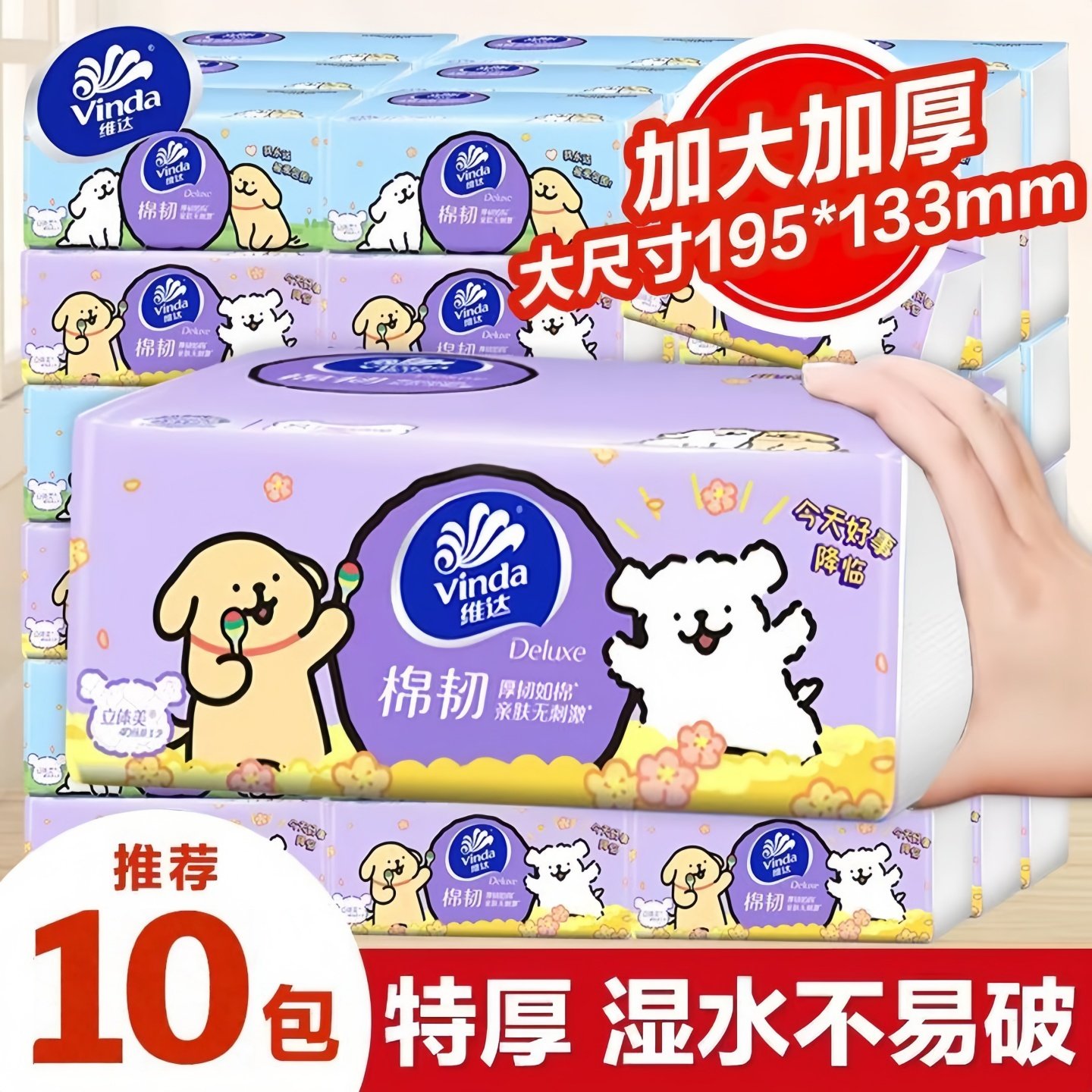 维达棉韧抽纸10包加大加厚小狗联名湿水不易破纸巾餐巾纸擦手纸,家庭/个人清洁工具,其他焗油用品,淘宝优惠券,粉丝福利购,淘宝优惠卷