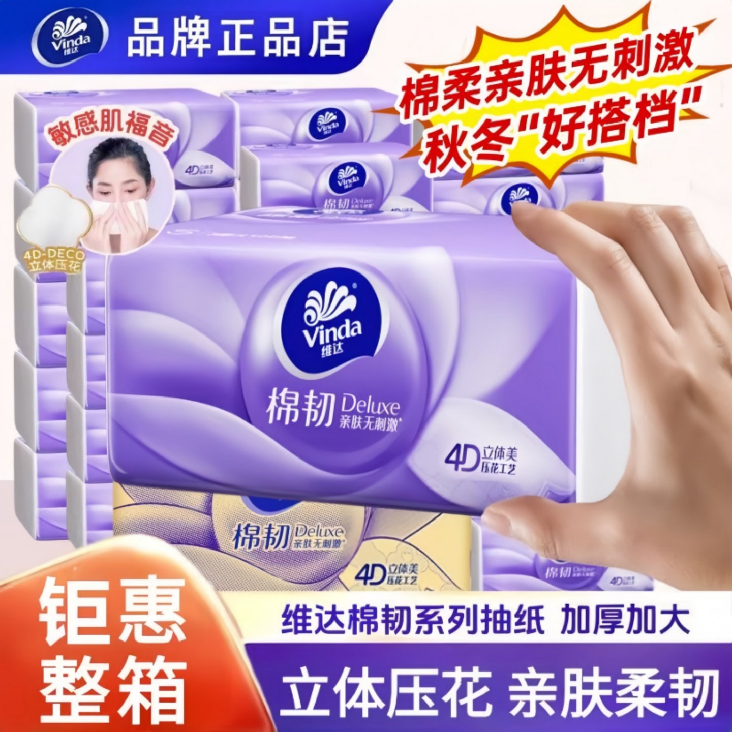 维达棉韧抽纸立体美压花4D纸巾加厚亲肤无刺激餐巾纸擦手纸整箱装,彩妆/香水/美妆工具,面膜纸,淘宝优惠券,粉丝福利购,淘宝优惠卷