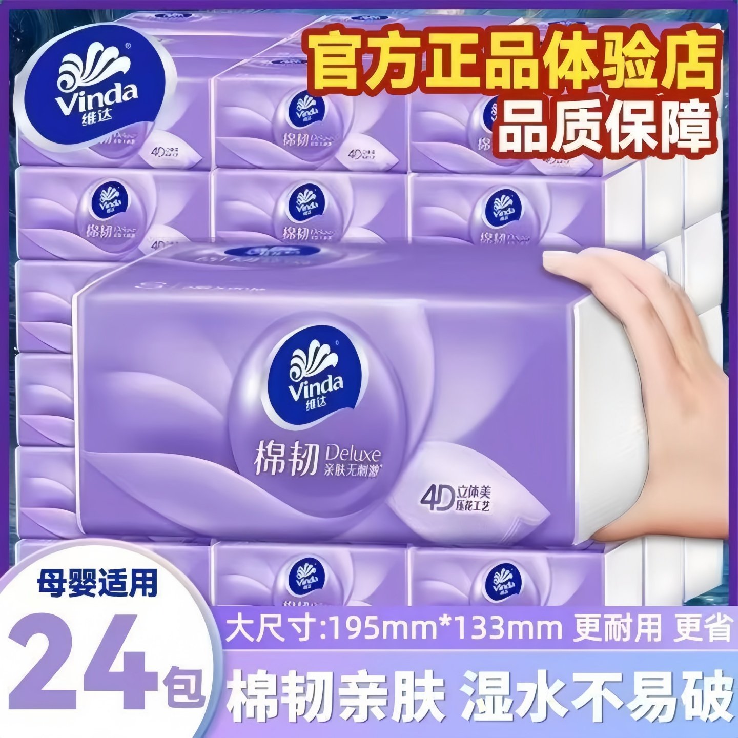 维达棉韧抽纸家用面巾纸擦手纸立体美4D压花餐巾纸母婴适用,洗护清洁剂/卫生巾/纸/香薰,餐巾纸,淘宝优惠券,粉丝福利购,淘宝优惠卷