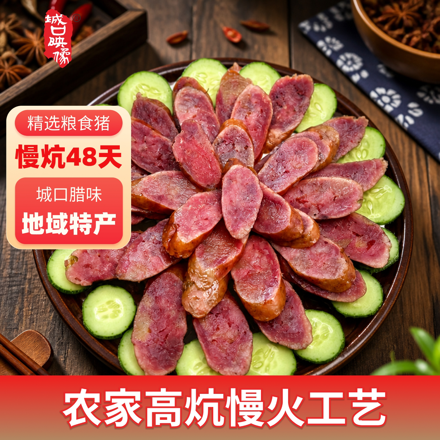 广式腊肠重庆城口映像正宗广味甜肠纯肉香肠四川味特产腊肠礼盒