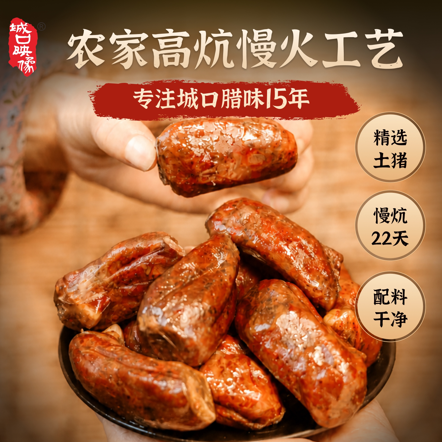 城口映像麻辣排骨香肠400g四川特产纯肉腊肠烟熏下酒菜腊味