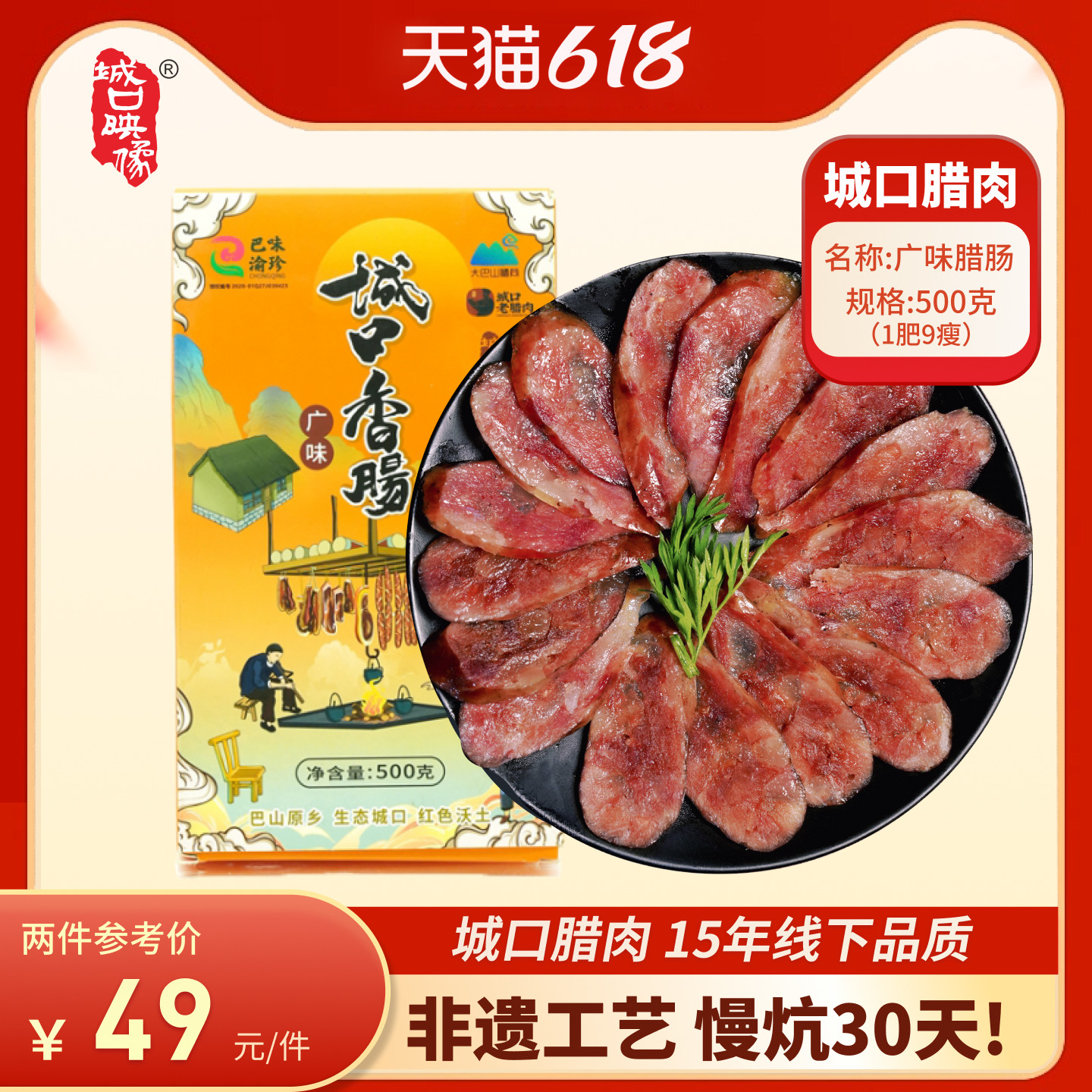 广式腊肠重庆城口映像正宗广味甜肠纯肉香肠四川味特产腊肠礼盒