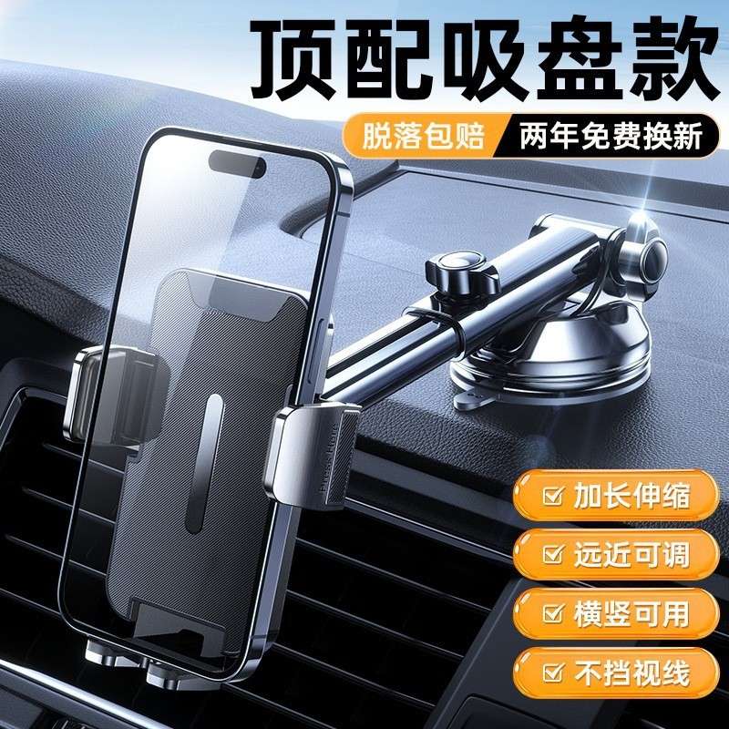 2024固定吸盘支撑车内新款手机车载支架车用汽车导航
