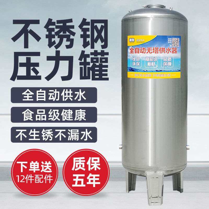 无塔供水器家用不锈钢压力罐全自动水塔自来水增压水泵无塔罐