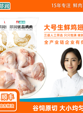 鸡翅根小鸡腿排酸速冻锁鲜烧烤食材半成品鸡肉新鲜商用批发冷冻