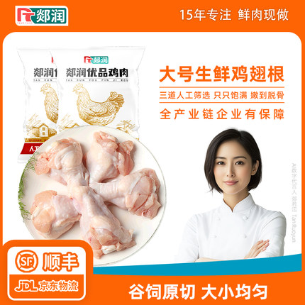 鸡翅根小鸡腿排酸速冻锁鲜烧烤食材半成品鸡肉新鲜商用批发冷冻