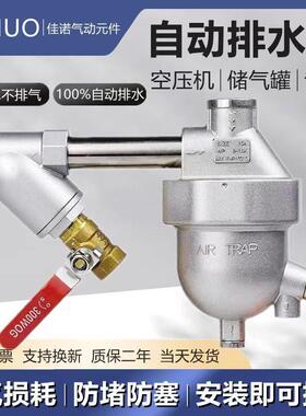 储气罐自动排水器SA6D储气桶气泵空压机气动放水阀排水阀零气损耗