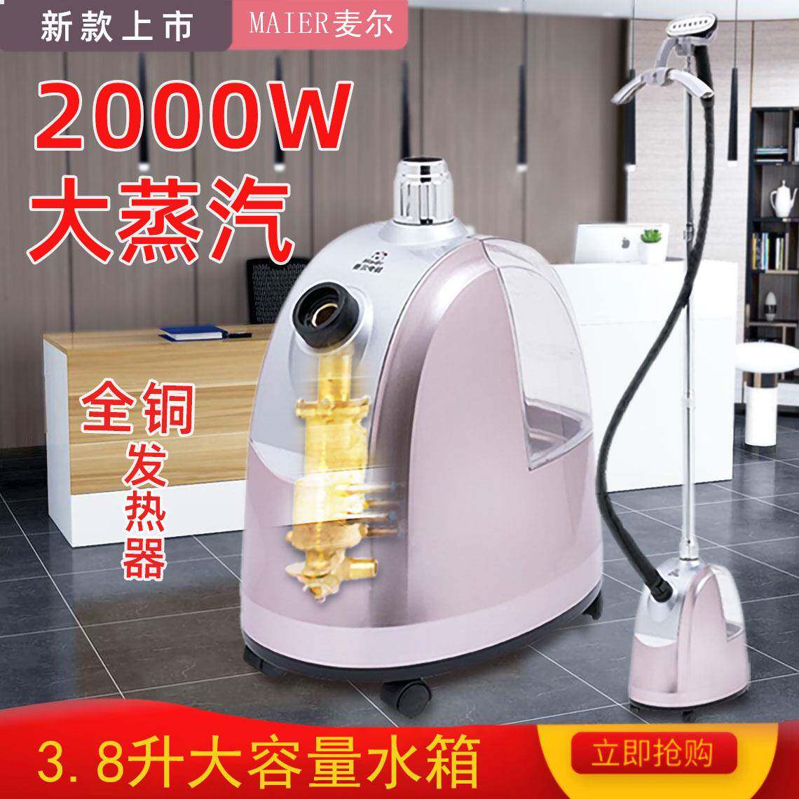 麦尔新款2000W挂烫机蒸汽熨斗家用服装店大功率商用熨斗蒸气熨斗