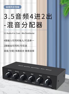 仝丽 立体声混音4进2出音频分配器 3.5AUX免切换 带运放 高保真