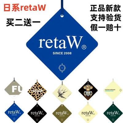 新款正品retaW车载香片汽车挂件香薰衣橱鞋柜卧室香氛挂件装饰品