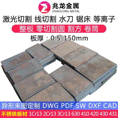 410 420 430 630不锈铁板材零切1cr13 2cr13 3cr13不锈钢板
