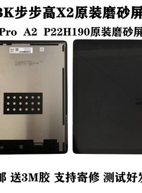 适用学习平板X2屏幕总成P22H190原装磨砂屏A2 X2Pro触摸显示屏幕