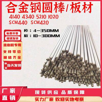 4140合金钢圆棒 4340钢棒 1020 SCM440 走心机 42crmo冷拉棒板材