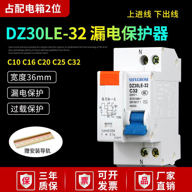 DZ30LE-32漏保小型漏电保护器DPN空气开关漏电开关空开C16A20A25A