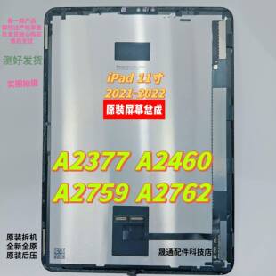 iPadpro11寸2代12.9 4代13寸原装屏幕总成A2228A1980A2759A2377屏