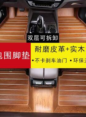 BMWX1X3X4X5X6X7 6系GT630i 525Li530Li530Le全包围实木汽车脚垫