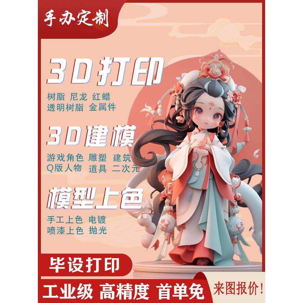 定制手办上色建模涂装3d打印树脂Q版人偶游戏二次元模型IP盲盒
