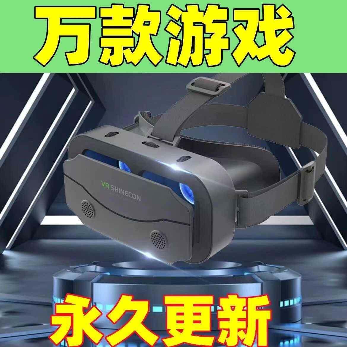 vr眼镜虚拟现实手机专用3d观影ar打游戏立体体感设备沉浸式All
