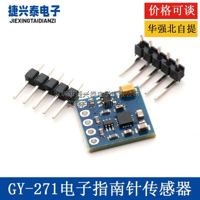 GY-271 QMC5883L电子指南针罗盘模块 三轴磁场感测器模块