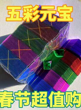 【正在热销】精品金银锡箔纸五彩色元宝纸切角半成品祭祀用品包邮