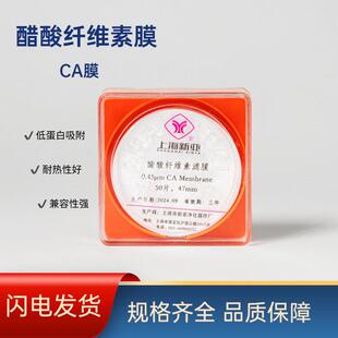 上海新亚 微孔滤膜 醋酸纤维素膜 CA膜 0.22μm/0.45μm/0.8μm