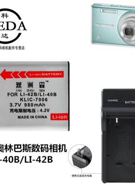 适用奥林巴斯FE250 FE280 FE290 FE300 FE320相机电池+充电器 42B