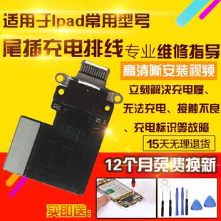 适用于iPad Pro11寸二代尾插排线A2228/A2068/A2230/A2231充电