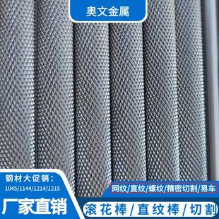 45#钢滚花棒 直纹网纹棒 A3网花铁棒 压花棒3-10-50-100mm 网花棒