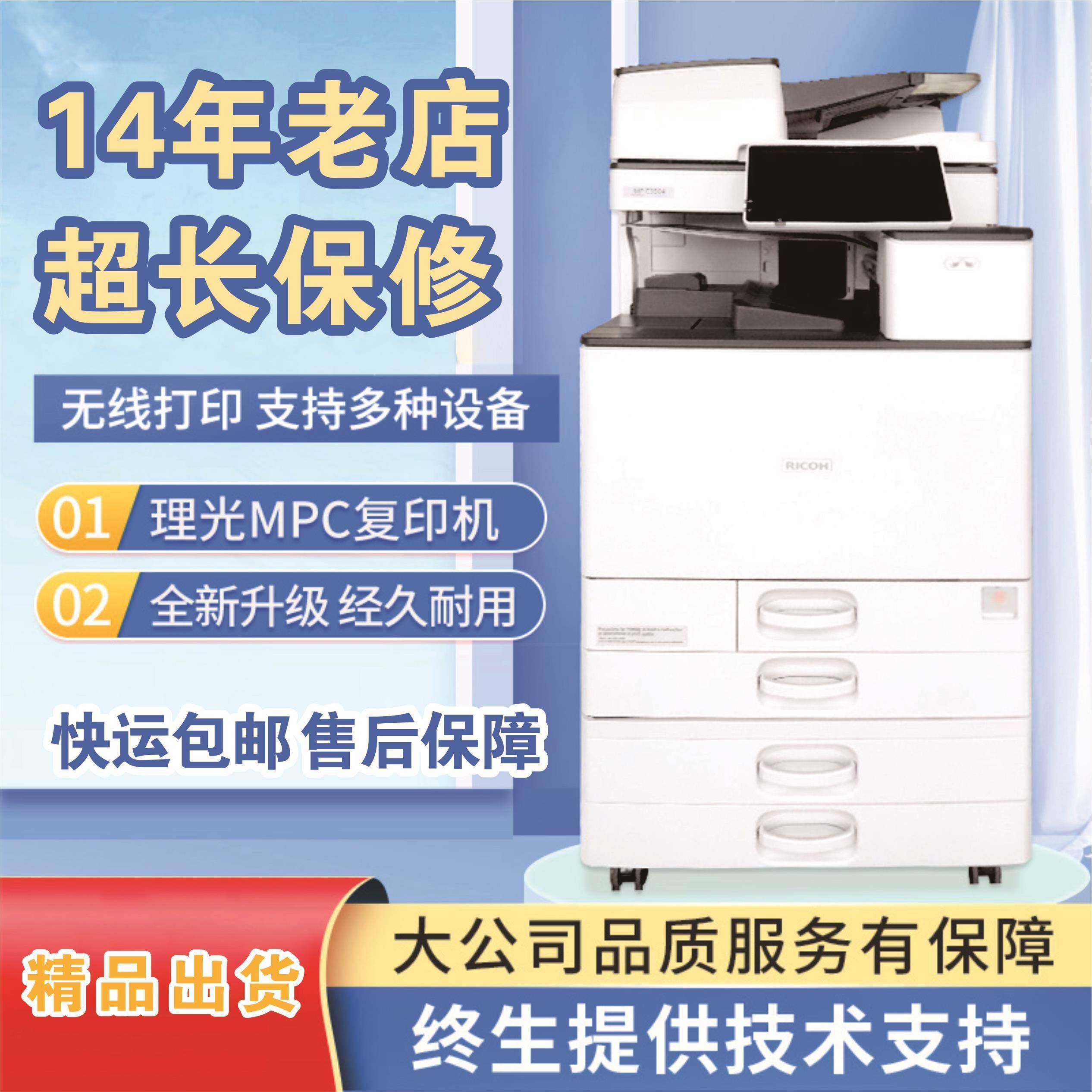 理光彩色打印机办公a3激光复印机扫描黑白数码一体机双面商用大型
