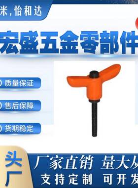 替代 HAJ26/27-M4/5/6-L12/16/20/25/32-E/J/Y 蝶形手柄 可调位型