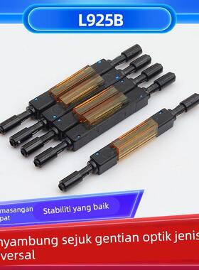宇特L925b电信级通用型裸皮线光缆接续光纤尾纤快速对接冷接子