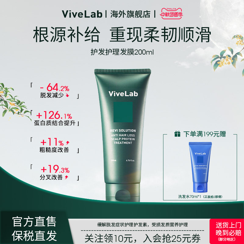 ViveLab头皮护理发膜柔顺滋养改善毛躁修护损伤营养护发素