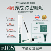 ViveLab睫毛增长液眉毛发际线浓密纤长卷翘无刺激毛发营养精华