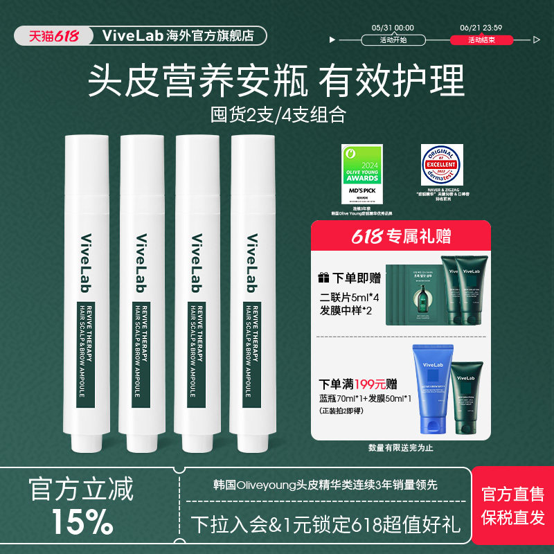 【囤2支/4支】头皮精华发际线增长液锁发密发强韧发根丰盈护理