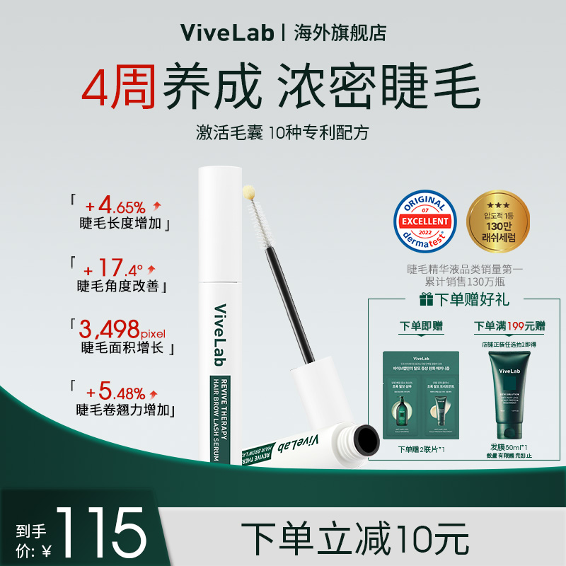 ViveLab睫毛增长液眉毛发际线浓密纤长卷翘无刺激毛发营养精华