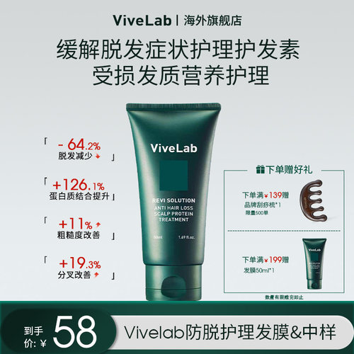 ViveLab头皮护理防脱发膜改善毛躁修护损伤营养护发素中小样50ml