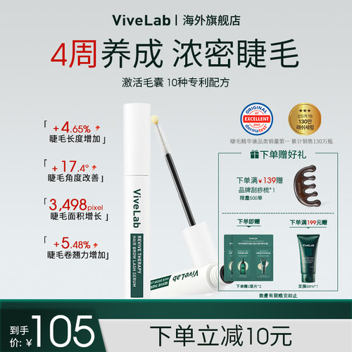 ViveLab睫毛增长液眉毛发际线浓密纤长卷翘无刺激毛发营养精华