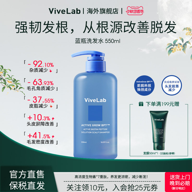 ViveLab生物素肽洗发水缓解掉发清爽控油蓬松舒缓丰盈洗旗舰店