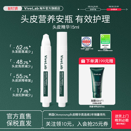 ViveLab头皮精华泡沫发际线增长液丰盈护理精华密发强韧防掉发